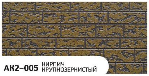 Фасадная панель Zodiac Кирпич крупнозернистый AK2-005 купить в Калуге