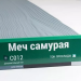 Сайдинг Мирко 7,5 под дерево С012 купить в Калуге