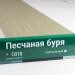 Сайдинг Мирко 7,5 под дерево С018 купить в Калуге
