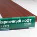 Сайдинг Мирко 7,5 под дерево С019 купить в Калуге